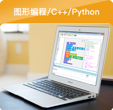 图形编程/C++/Python